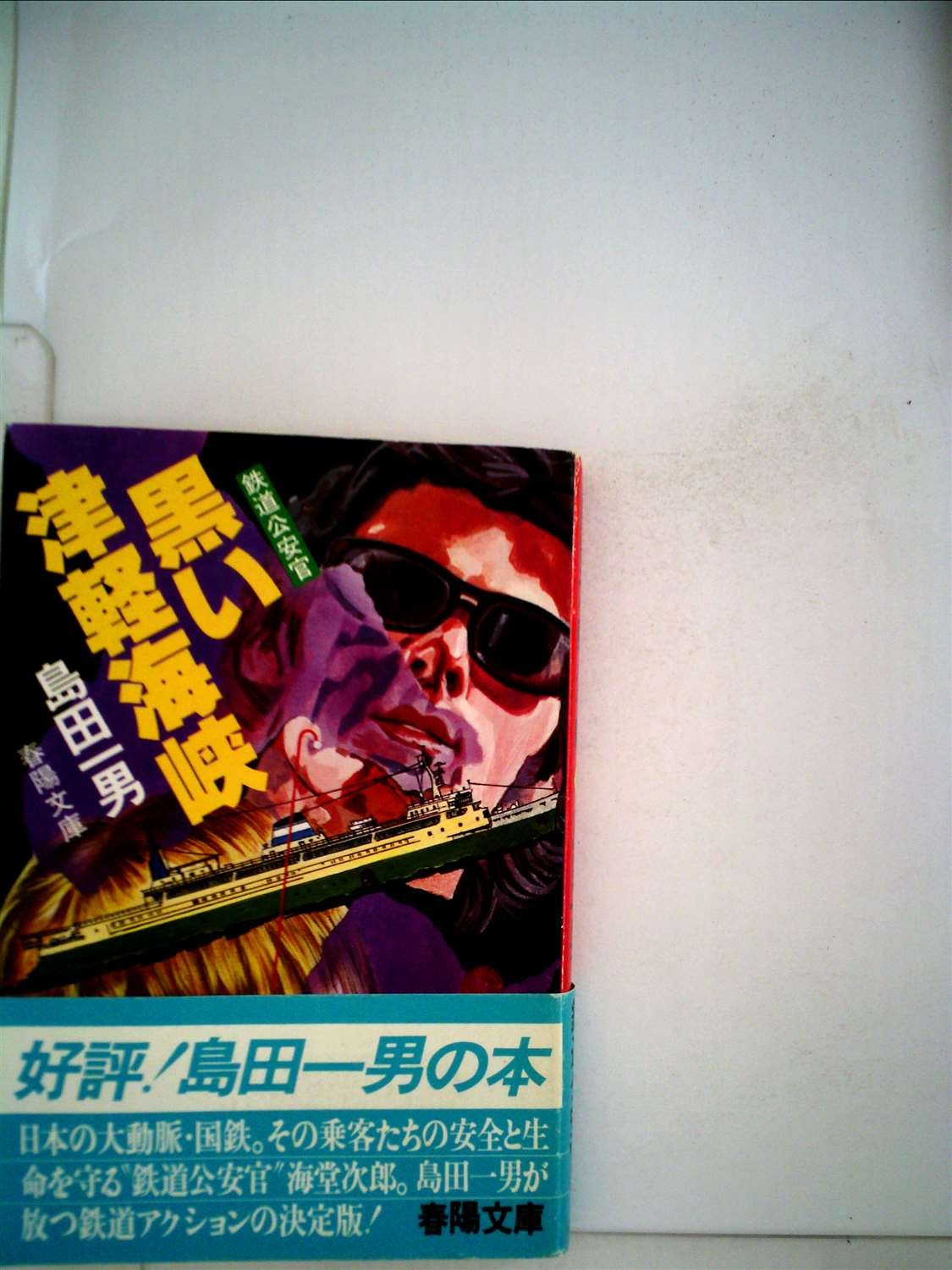 Amazon.co.jp: 島田 一男: 本、バイオグラフィー、最新アップデート